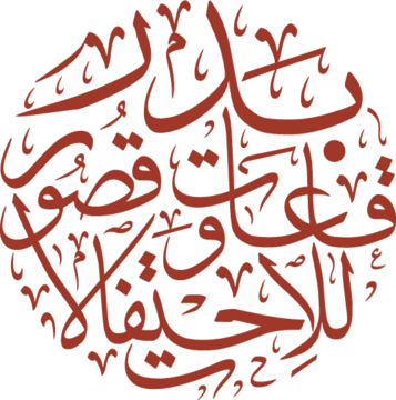 بدر قاعات وقصور للاحتفالات